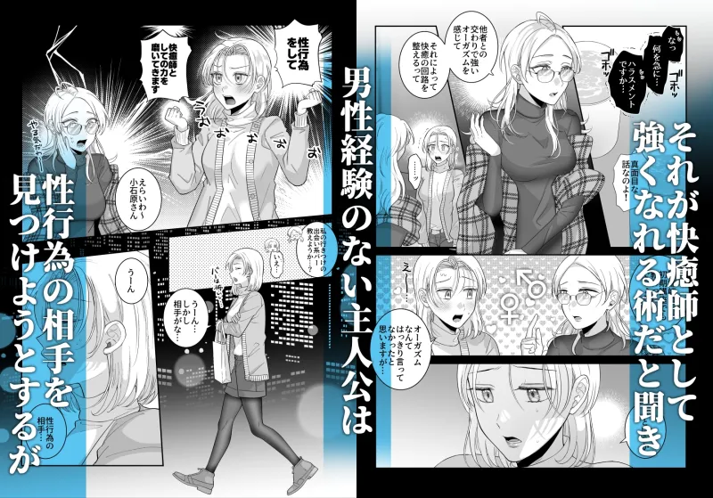 正規快癒師になるには兄弟術師の快癒治療を最後まで耐えねばなりません