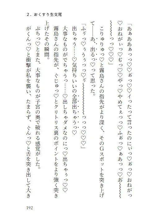 推しのペットにされました。〜ヤリチンドクズな中の人の執拗クリ責めおくすり調教で快楽堕ちする話〜