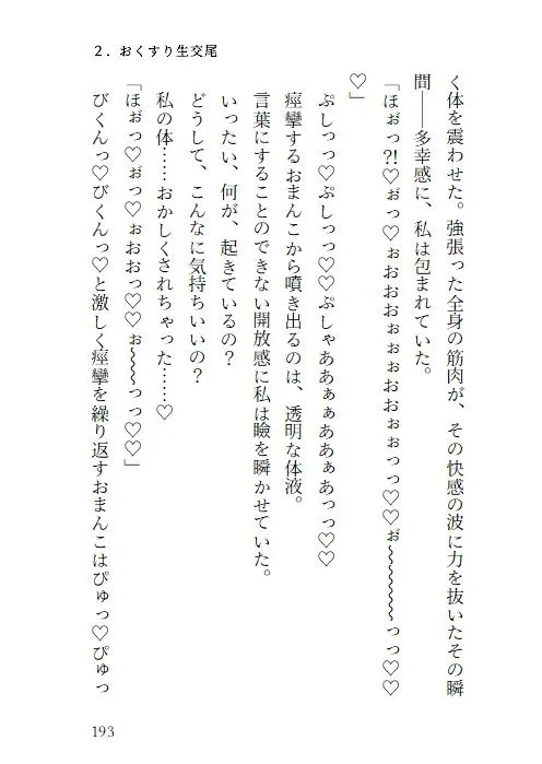 推しのペットにされました。〜ヤリチンドクズな中の人の執拗クリ責めおくすり調教で快楽堕ちする話〜