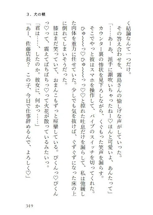 推しのペットにされました。〜ヤリチンドクズな中の人の執拗クリ責めおくすり調教で快楽堕ちする話〜