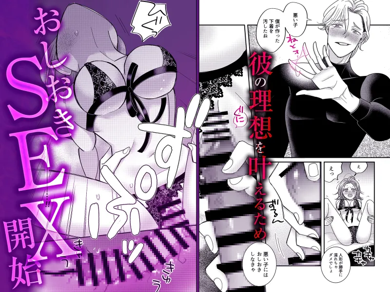 高比良さん専用の淫らなマネキン愛玩性活