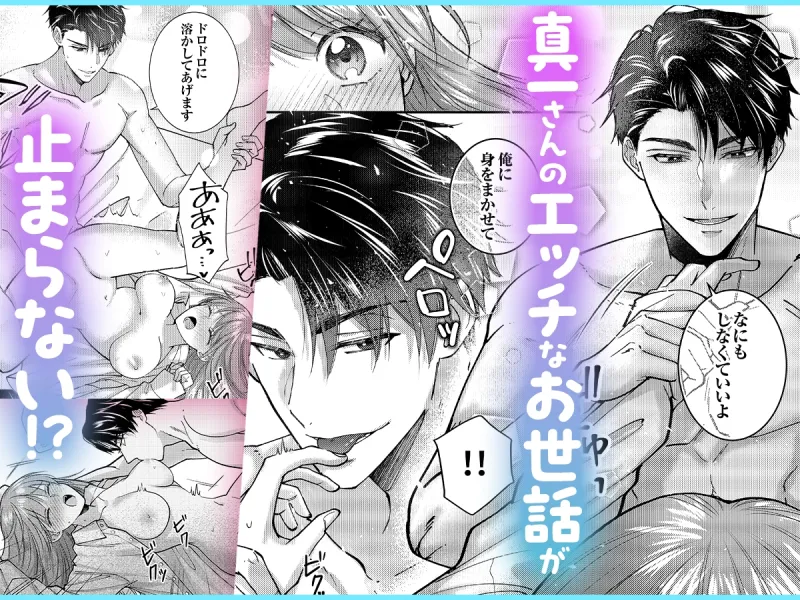 【ママみ男子とよしよし激甘えっち】真一さんの抱容力は底なし 尽くし系溺愛がとまりません!《同人版》 【ママみ男子とよしよし激甘えっち】真一さんの抱容力は底なし 尽くし系溺愛がとまりません!《同人版》