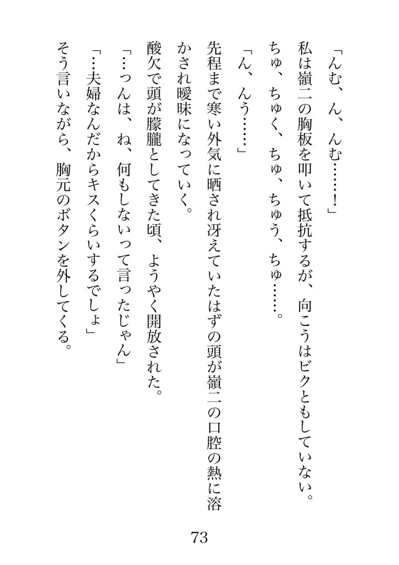婚活連敗界隈ですが同僚と残業回避のために偽装結婚しましたが、クリトリスと乳首を同時調教されて中出し懇願してしまいました。