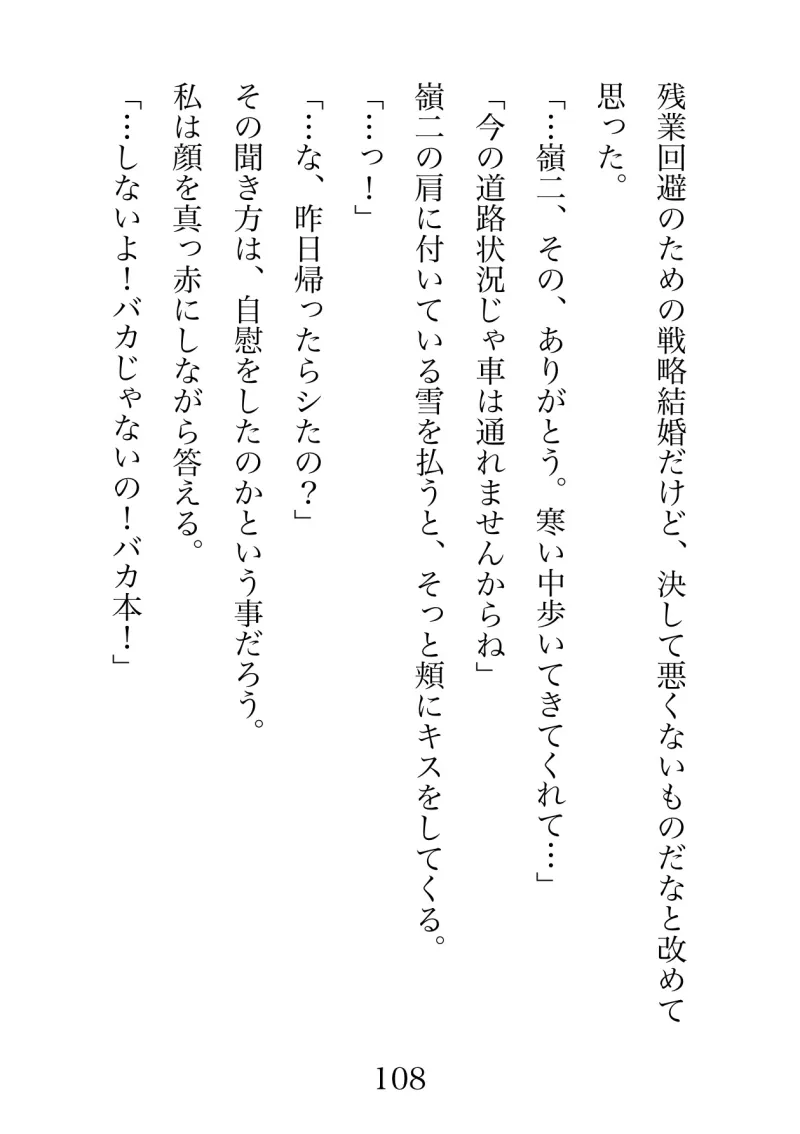 婚活連敗界隈ですが同僚と残業回避のために偽装結婚しましたが、クリトリスと乳首を同時調教されて中出し懇願してしまいました。