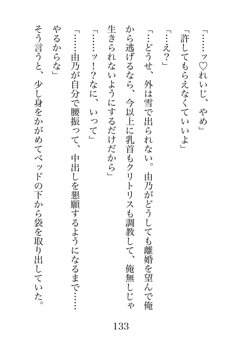 婚活連敗界隈ですが同僚と残業回避のために偽装結婚しましたが、クリトリスと乳首を同時調教されて中出し懇願してしまいました。