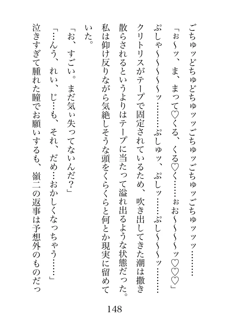 婚活連敗界隈ですが同僚と残業回避のために偽装結婚しましたが、クリトリスと乳首を同時調教されて中出し懇願してしまいました。