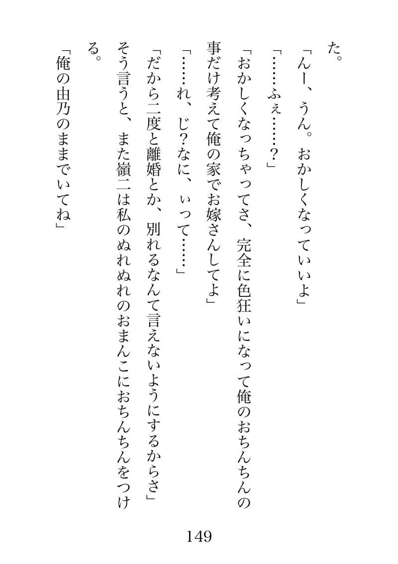 婚活連敗界隈ですが同僚と残業回避のために偽装結婚しましたが、クリトリスと乳首を同時調教されて中出し懇願してしまいました。