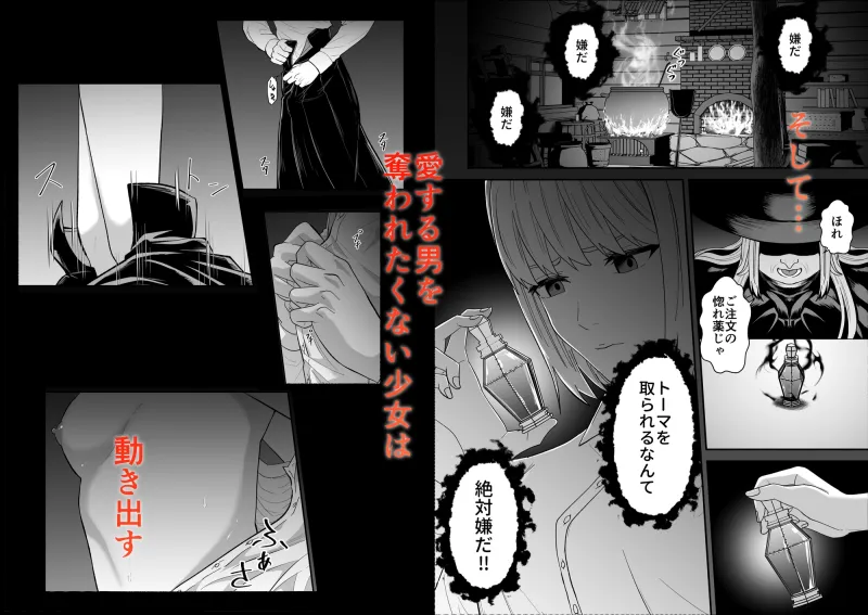 愛しい男を取られたくないので夜○いします…