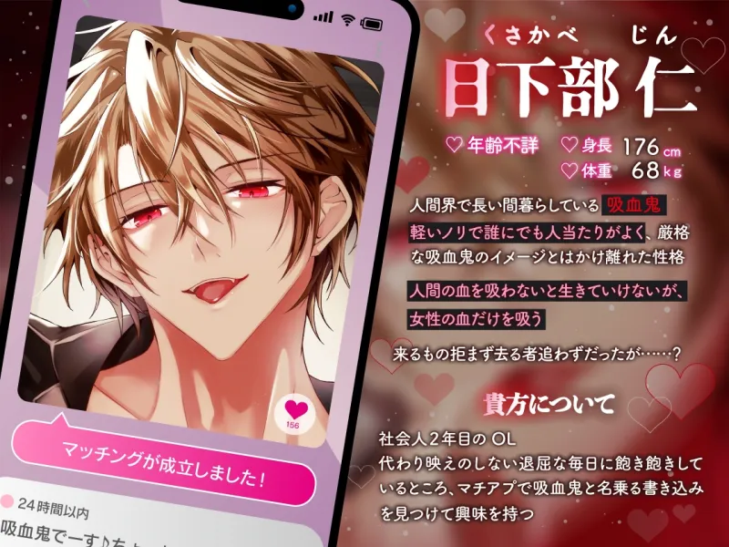 吸血契約〜マチアプでマッチしたのはチャラくてメロい吸血鬼でした。吸血されながら衝動的理性崩壊えっち〜【共依存×危険×嫉妬】 吸血契約〜マチアプでマッチしたのはチャラくてメロい吸血鬼でした。吸血されながら衝動的理性崩壊えっち〜【共依存×危険×嫉妬】