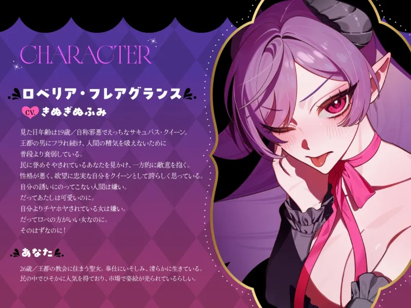 【夢百合×チョロ堕ちサキュバス】ロべは聖女なんてだいだいだいだい大嫌い 【ハッピーエンド保証】