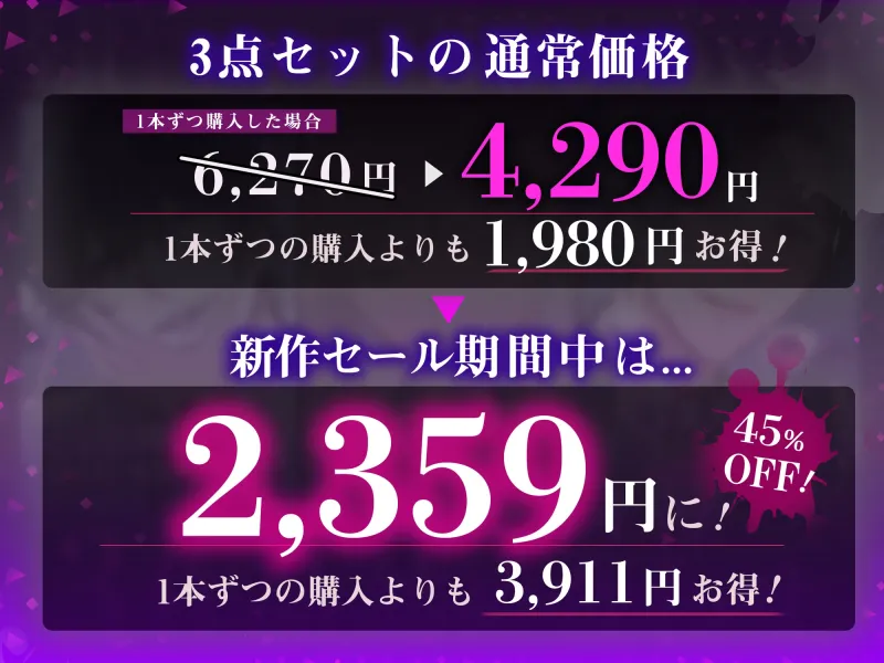 【♡全員ヤンデレ総尺300分over♡】研究員の催淫キメセク・保育士の画策可愛がり・ハイスペ彼氏の溺愛〜ふたりのセカイ3作品詰め合わせ〜