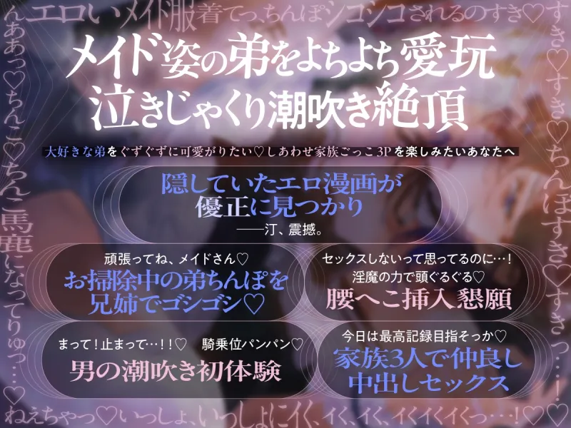 【理性崩壊♦️淫魔教育Ⅱ】Case.3 汀、屈辱のメイドコスプレ。兄姉ふたりからおちんちん搾精されて、淫語連発、潮吹き絶頂。限界超えるまで射精しよ？