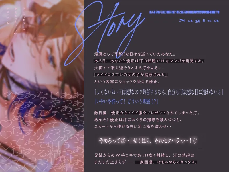 【理性崩壊♦️淫魔教育Ⅱ】Case.3 汀、屈辱のメイドコスプレ。兄姉ふたりからおちんちん搾精されて、淫語連発、潮吹き絶頂。限界超えるまで射精しよ？