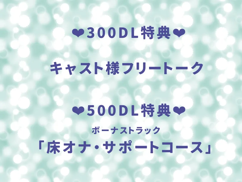 寝る? イク? どっちでもいいですよ♡