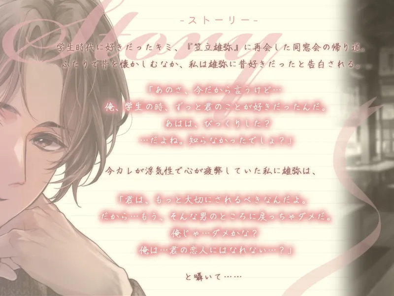 キミが攫う夜～同窓会で再会した元想い人がクソな今カレから私を救って(NTR)くれた話～