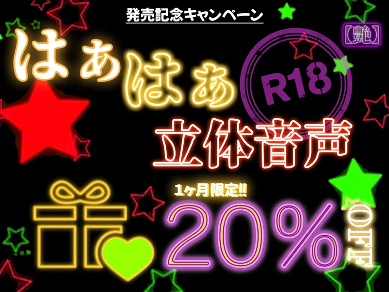 はぁはぁ立体音声_艶 はぁはぁ立体音声_艶