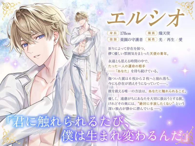 ♡サークルデビュー期間限定30%OFF♡【GARDEN】～優しそうな天使のお兄さんに拾われたら、現実に戻れなくなるくらい愛されて孕まされました～