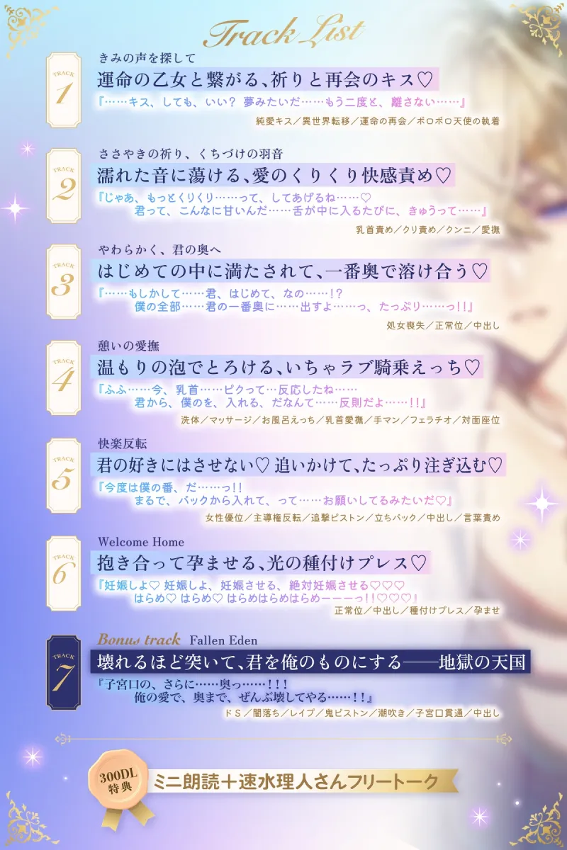 ♡サークルデビュー期間限定30%OFF♡【GARDEN】～優しそうな天使のお兄さんに拾われたら、現実に戻れなくなるくらい愛されて孕まされました～