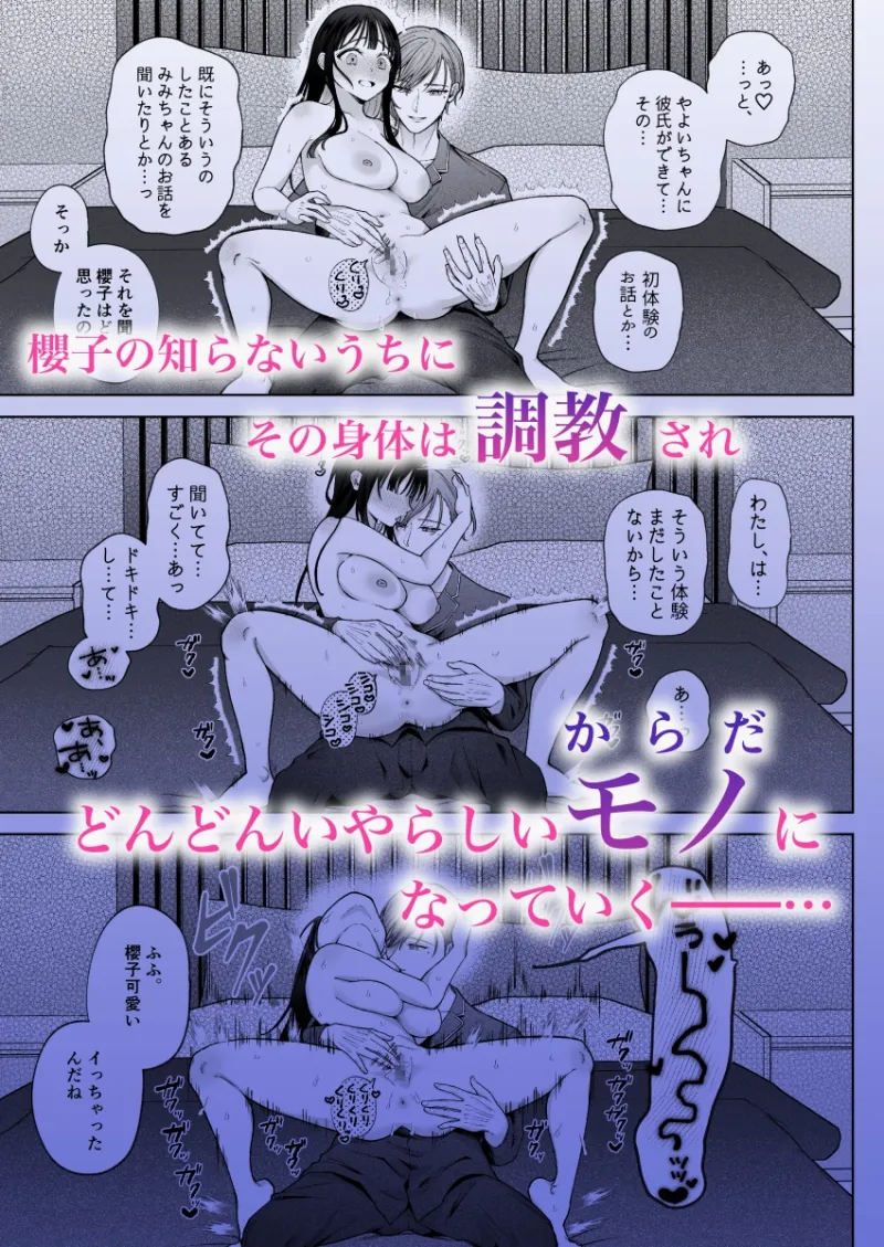 【催眠調教×睡眠○】薫くんはいつも私に××してくれる～幼馴染の激重執着愛で身体を作り変えられている事を私はまだ知らない～