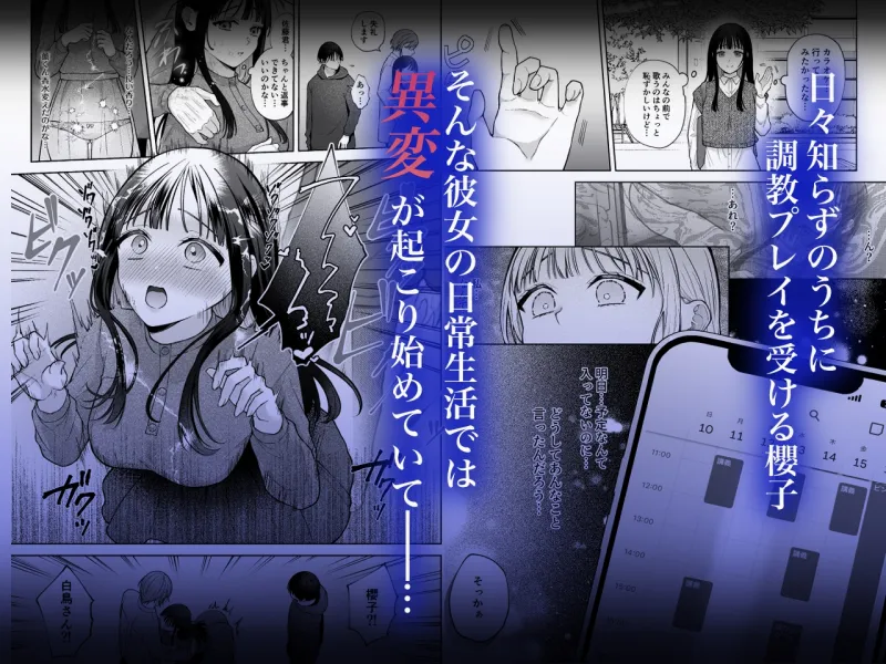 【催眠調教×睡眠○】薫くんはいつも私に××してくれる～幼馴染の激重執着愛で身体を作り変えられている事を私はまだ知らない～