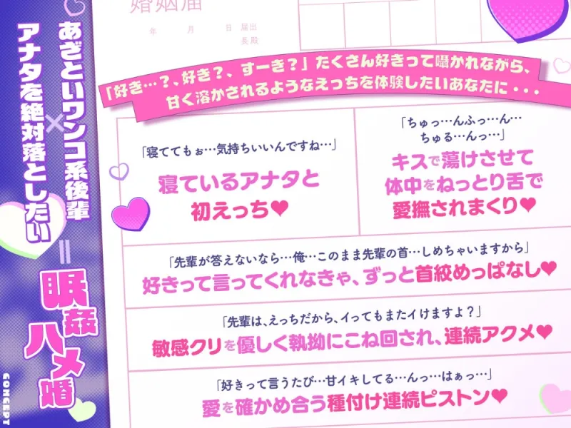 泥酔から目覚めたらあざとい後輩にハメられてた！?「先輩～、婚姻届けに判押したの覚えてないんですか～?」