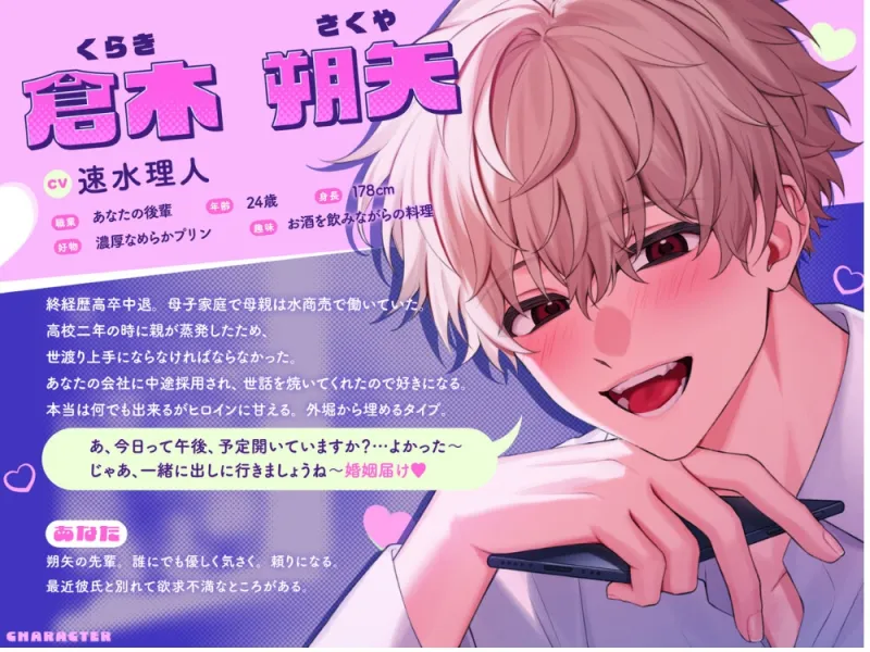 泥酔から目覚めたらあざとい後輩にハメられてた！?「先輩～、婚姻届けに判押したの覚えてないんですか～?」