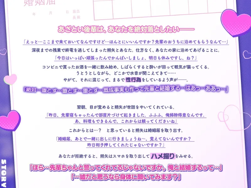 泥酔から目覚めたらあざとい後輩にハメられてた！?「先輩～、婚姻届けに判押したの覚えてないんですか～?」
