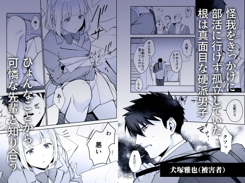 【完全女性優位逆転無し】犬塚雅也の受難 前編