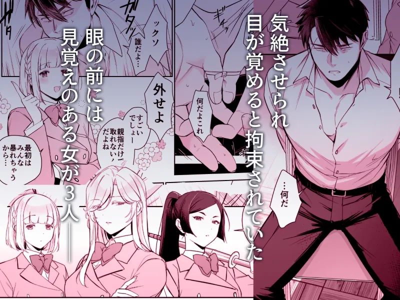 【完全女性優位逆転無し】犬塚雅也の受難 前編