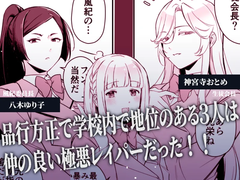 【完全女性優位逆転無し】犬塚雅也の受難 前編