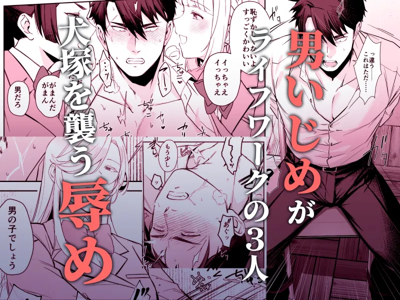 【完全女性優位逆転無し】犬塚雅也の受難 前編