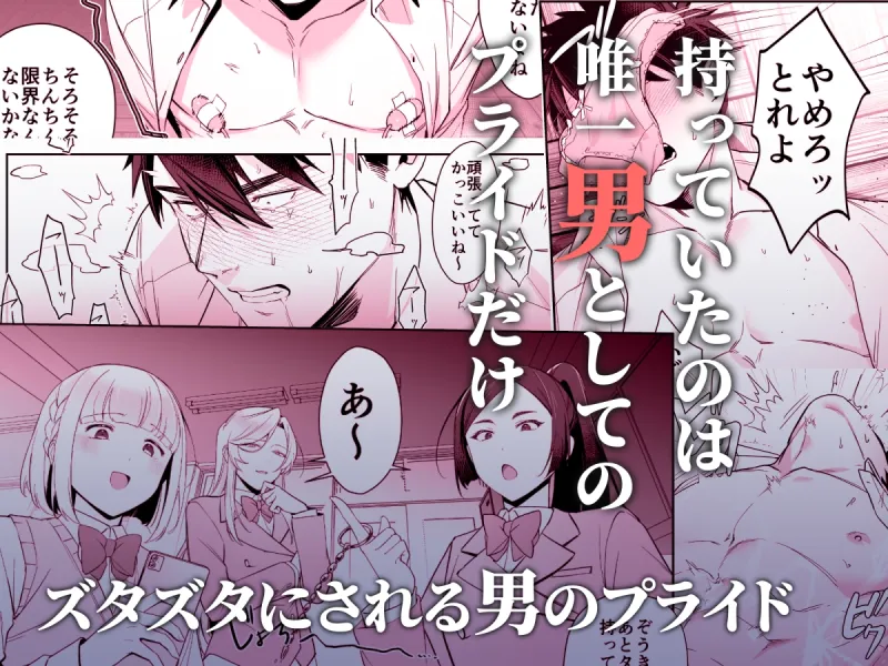 【完全女性優位逆転無し】犬塚雅也の受難 前編