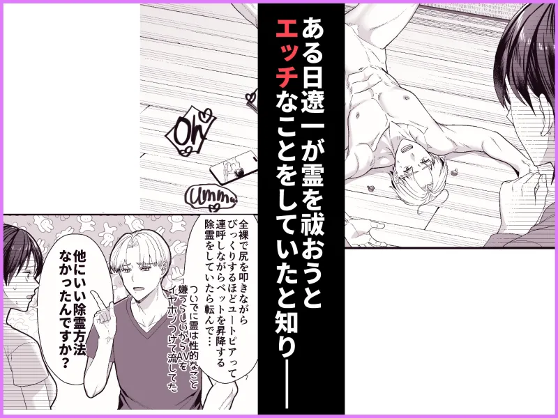 エッチな事すると霊を祓えるって本当ですか?～びっくりするほどユートピア～