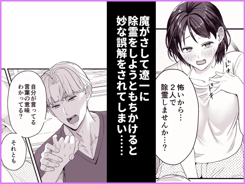 エッチな事すると霊を祓えるって本当ですか?～びっくりするほどユートピア～