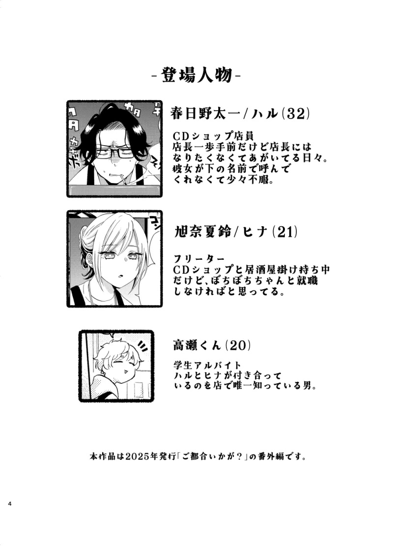 ご都合いかが?番外編