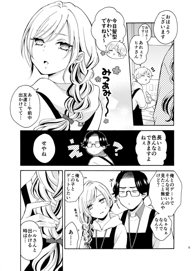 ご都合いかが?番外編