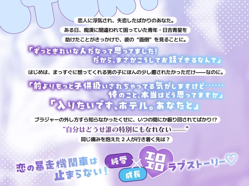 こんなことばっかうまくなるっ!エロガキ青星、成長中【純愛×成長×♡エロエロ♡ラブストーリー】 こんなことばっかうまくなるっ!エロガキ青星、成長中【純愛×成長×♡エロエロ♡ラブストーリー】