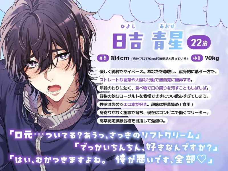 こんなことばっかうまくなるっ!エロガキ青星、成長中【純愛×成長×♡エロエロ♡ラブストーリー】 こんなことばっかうまくなるっ!エロガキ青星、成長中【純愛×成長×♡エロエロ♡ラブストーリー】