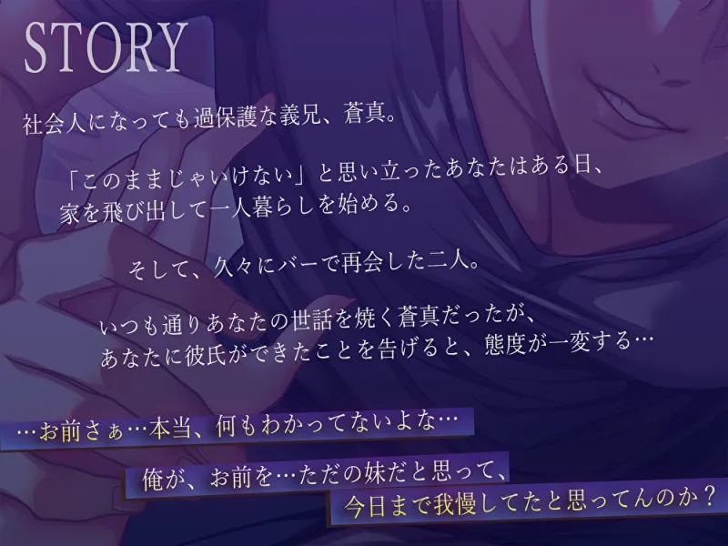 【狂愛孕ませ依存】「全部、俺のものだろ?」溺愛ヤンデレ義兄に抗えず子宮支配。身体の奥まで独占愛に包まれて