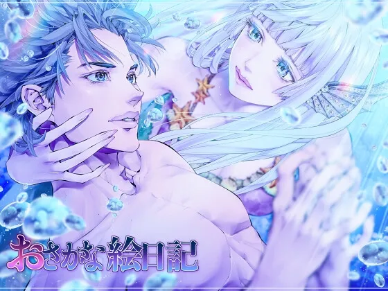 おさかな絵日記