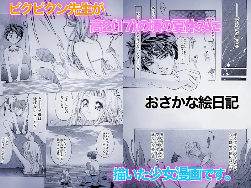 おさかな絵日記