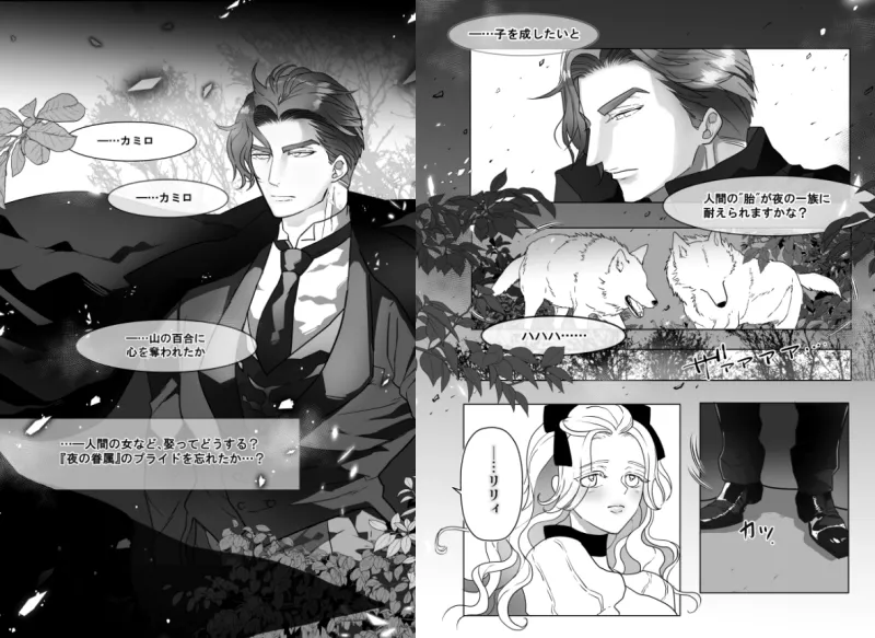 夜の独占欲＆深海の王と濡羽色の姫セット