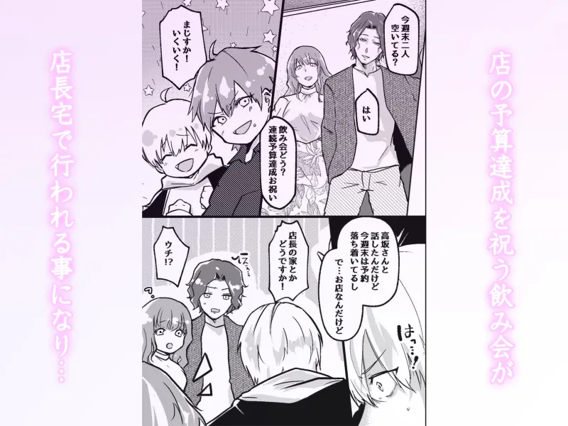 裏アカが同僚にバレまして…。清楚美容師のわからせ逆ハーレム