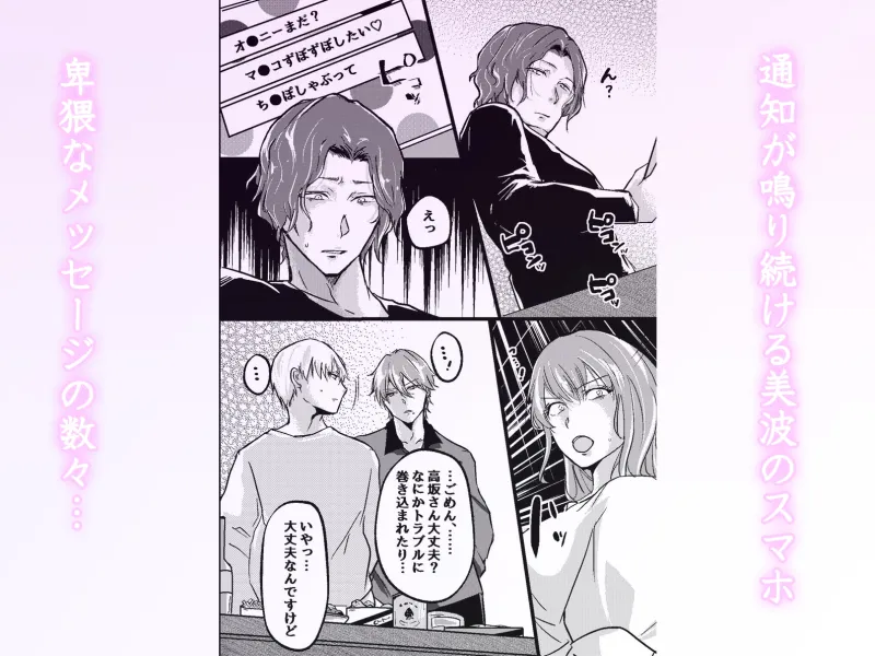 裏アカが同僚にバレまして…。清楚美容師のわからせ逆ハーレム