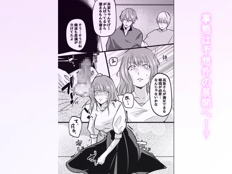 裏アカが同僚にバレまして…。清楚美容師のわからせ逆ハーレム