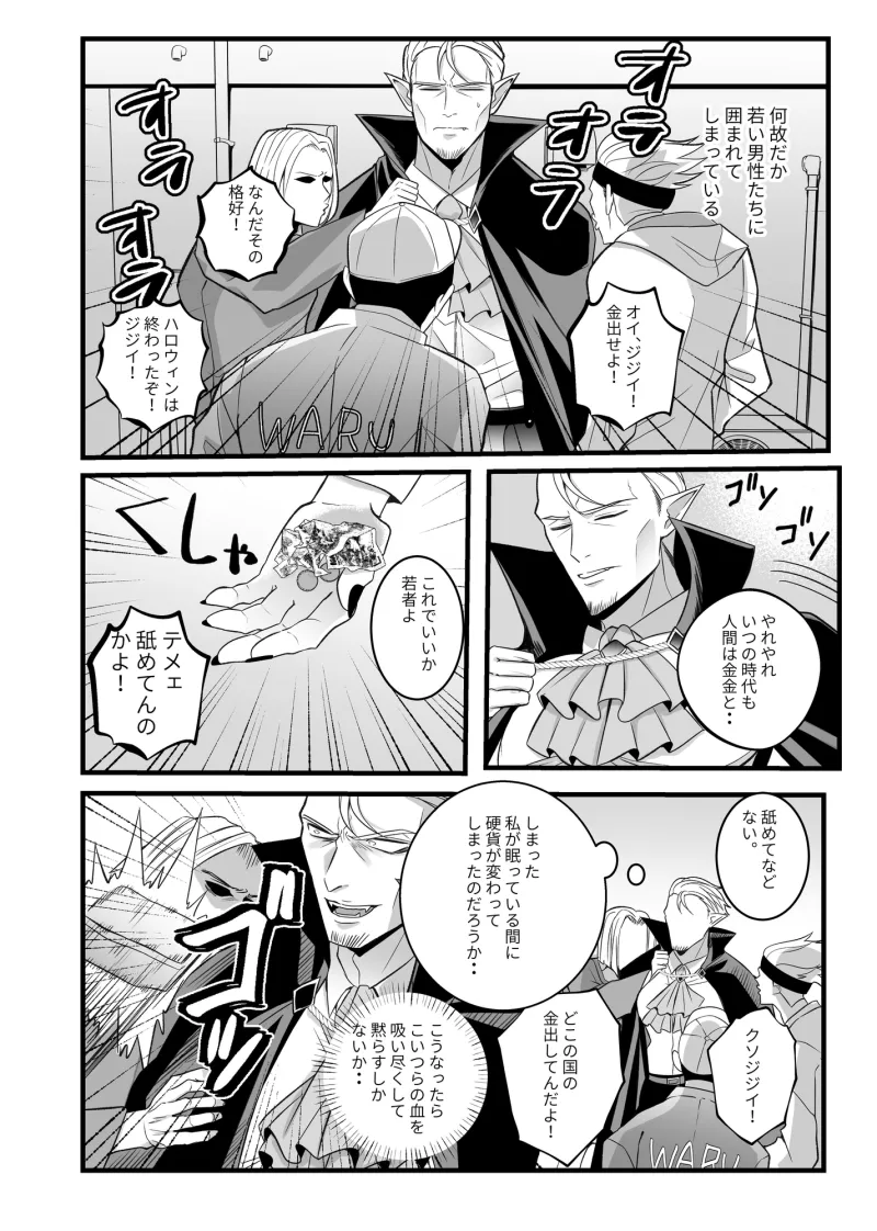 今夜だけ、と言った君に牙は立てない