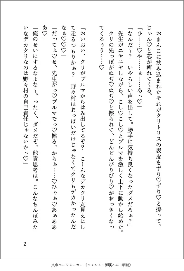 運動音痴な巨乳JKがイケメン体育教師にえっちな補講を受けさせられてマゾメス調教されちゃう話 運動音痴な巨乳JKがイケメン体育教師にえっちな補講を受けさせられてマゾメス調教されちゃう話