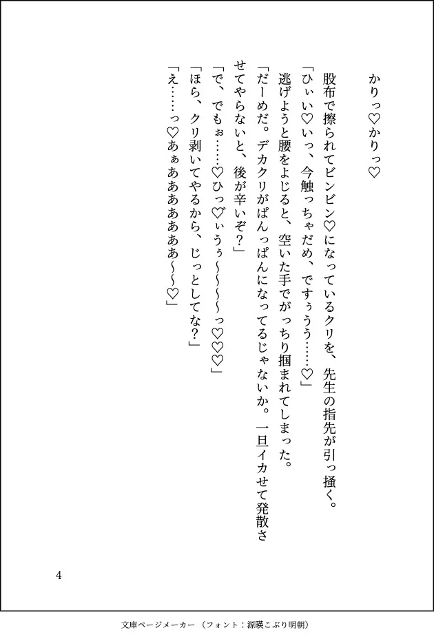 運動音痴な巨乳JKがイケメン体育教師にえっちな補講を受けさせられてマゾメス調教されちゃう話 運動音痴な巨乳JKがイケメン体育教師にえっちな補講を受けさせられてマゾメス調教されちゃう話