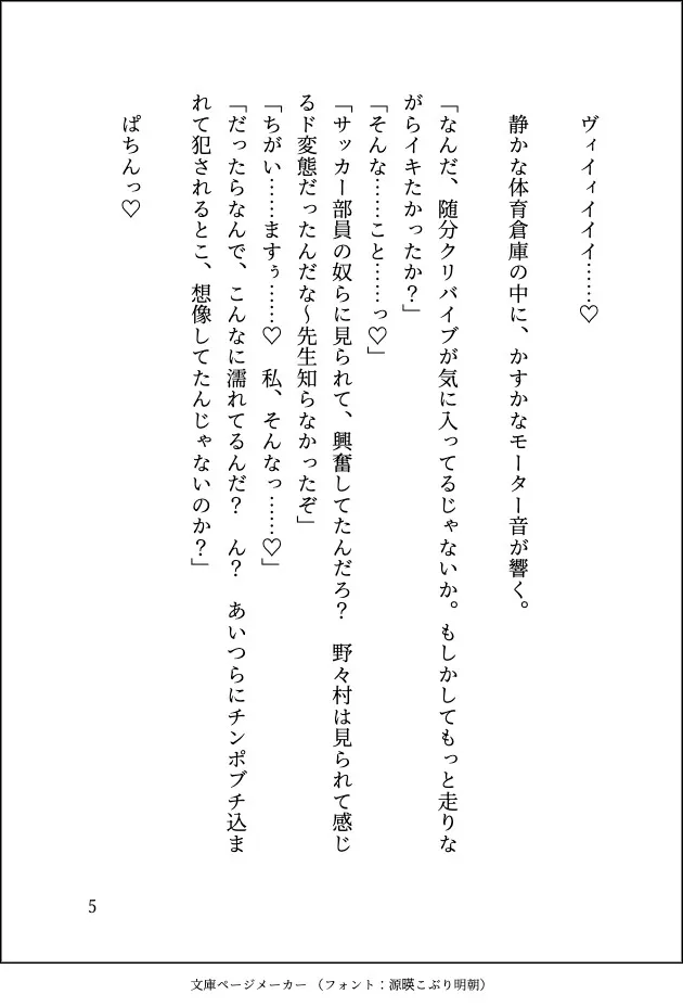 運動音痴な巨乳JKがイケメン体育教師にえっちな補講を受けさせられてマゾメス調教されちゃう話 運動音痴な巨乳JKがイケメン体育教師にえっちな補講を受けさせられてマゾメス調教されちゃう話