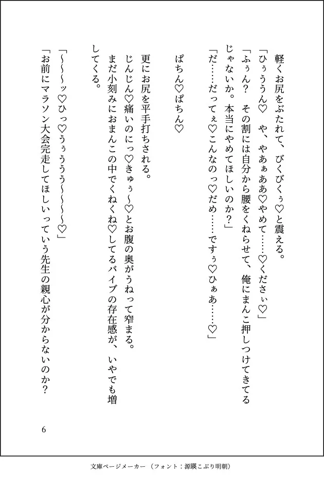運動音痴な巨乳JKがイケメン体育教師にえっちな補講を受けさせられてマゾメス調教されちゃう話 運動音痴な巨乳JKがイケメン体育教師にえっちな補講を受けさせられてマゾメス調教されちゃう話